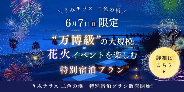 花火イベント