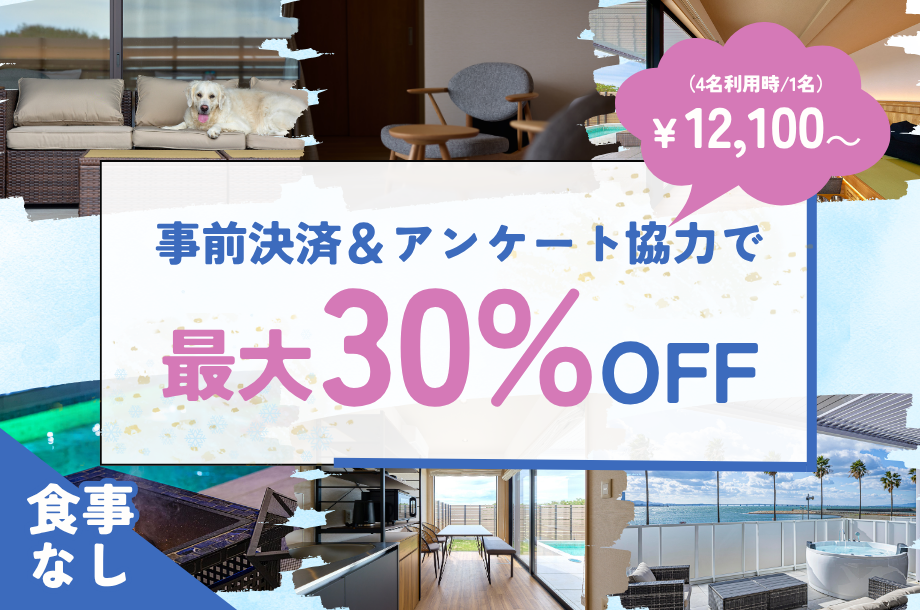 事前決済素泊まりプラン